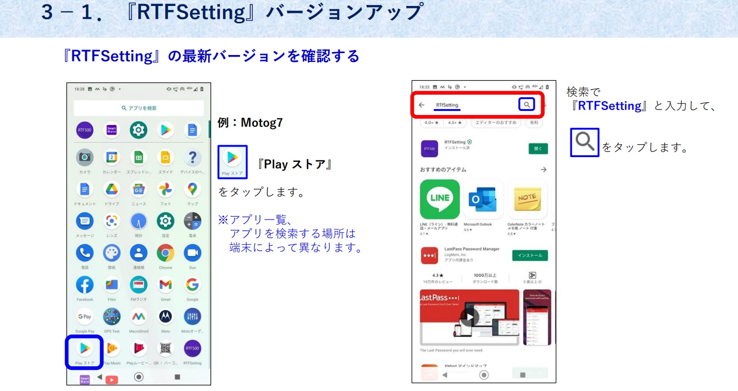 RTFSettingアプリ2.jpg