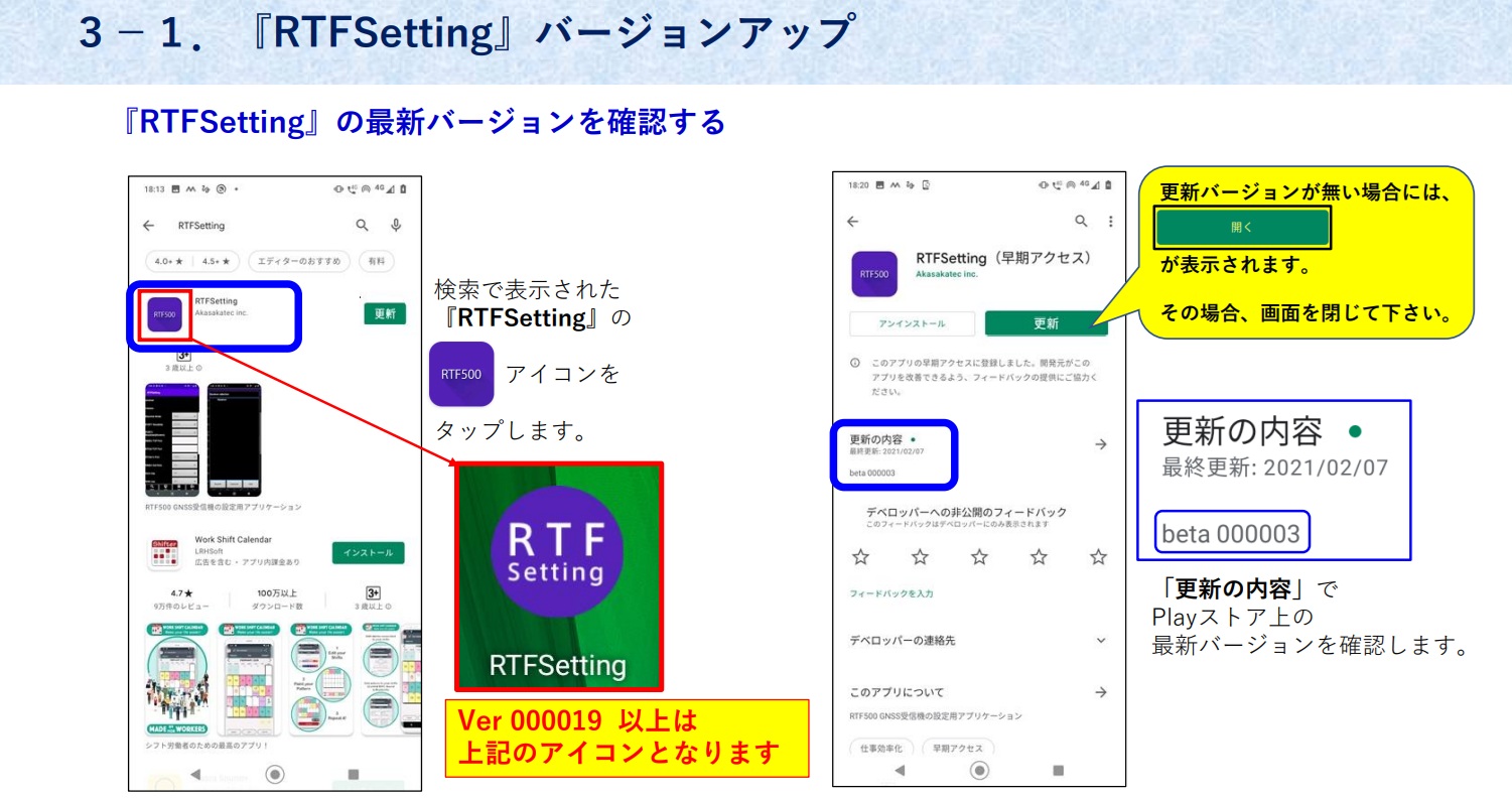 RTFSettingアプリ3.jpg