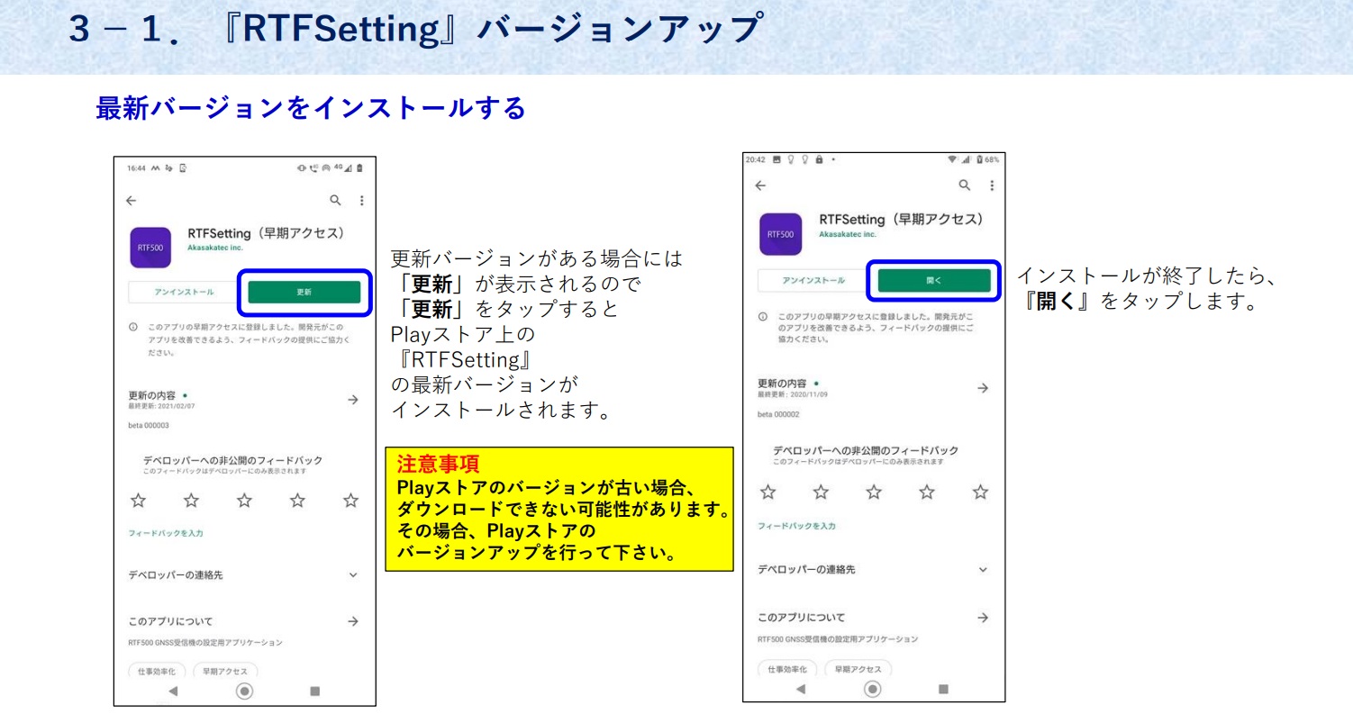 RTFSettingアプリ4.jpg