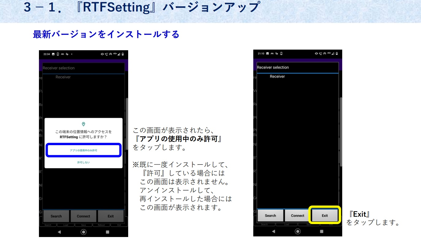 RTFSettingアプリ5.jpg