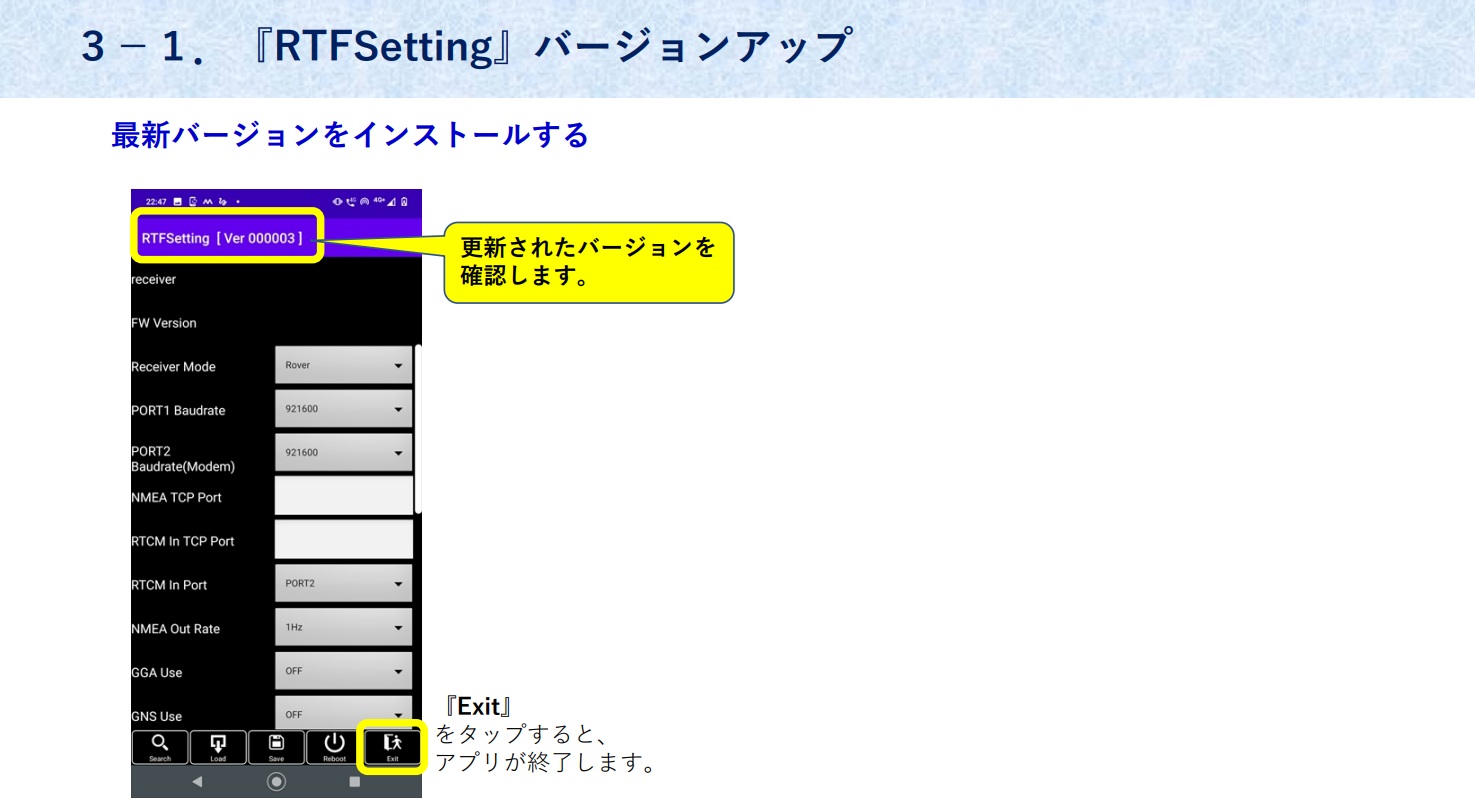 RTFSettingアプリ6.jpg