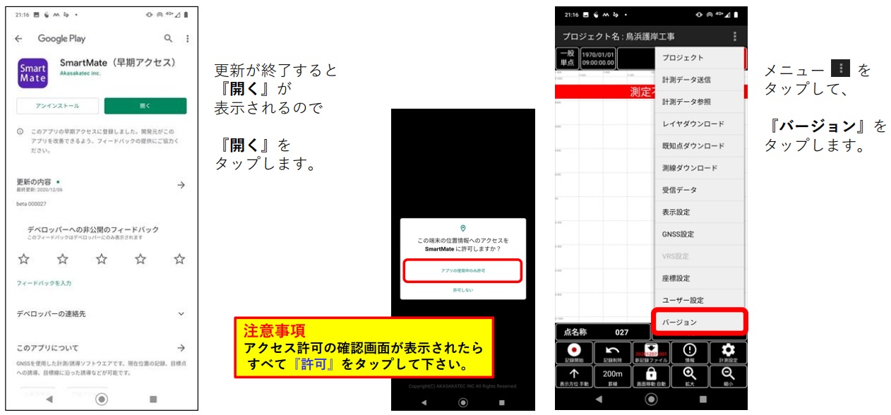 RTFSettingアプリとSmartMateアプリのバージョン方法3.jpg