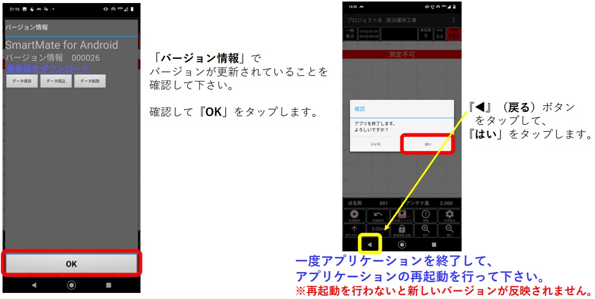 RTFSettingアプリとSmartMateアプリのバージョン方法4.jpg