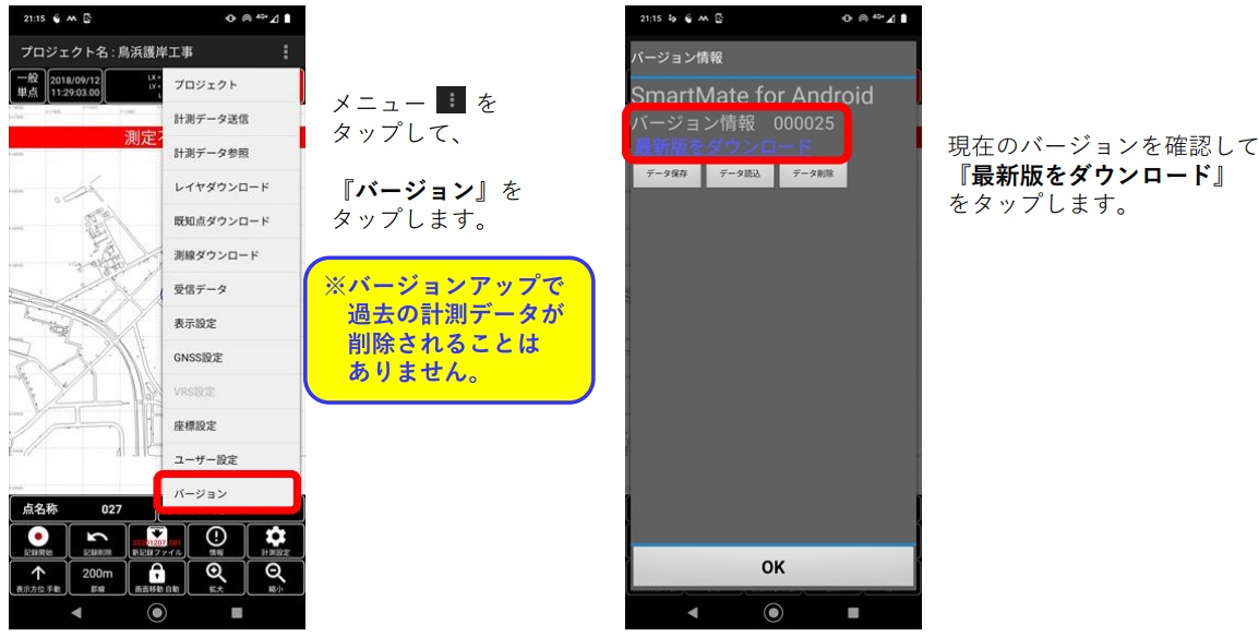RTFSettingアプリとSmartMateアプリのバージョン方法1.jpg