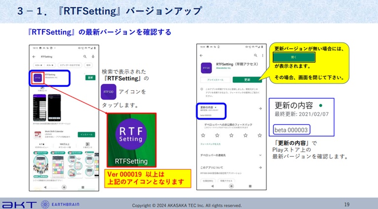 RTFSettingアプリバージョン3.jpg