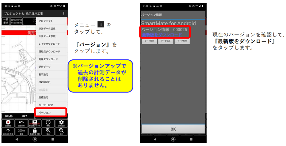 SmartMateアプリバージョンアップ1.png