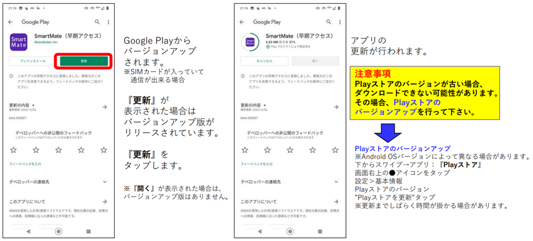 SmartMateアプリバージョンアップ2.png